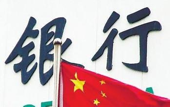 銀行業“十三五”發展藍護航新興產業發展